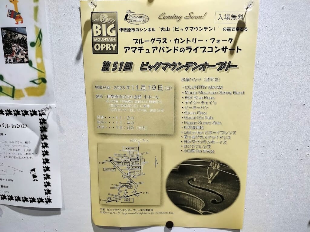 ビッグマウンテンオープリー