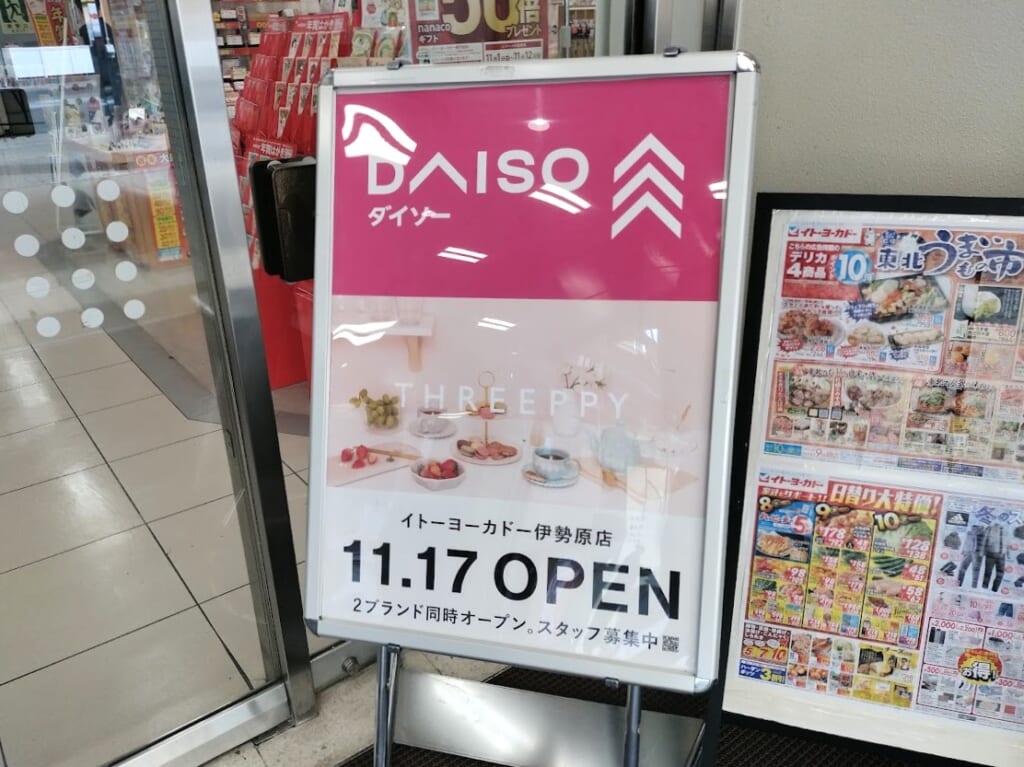 ダイソー