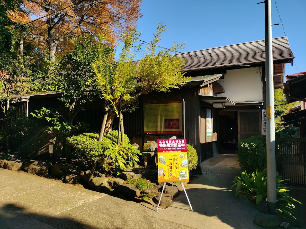 比々多神社