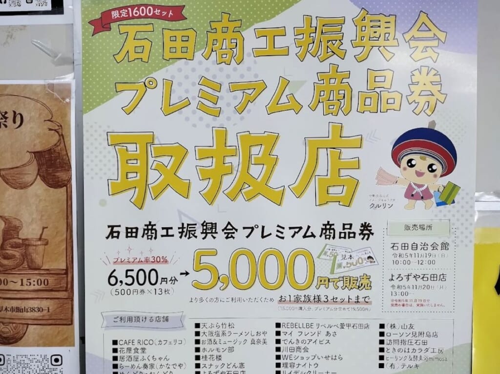石田商工振興会