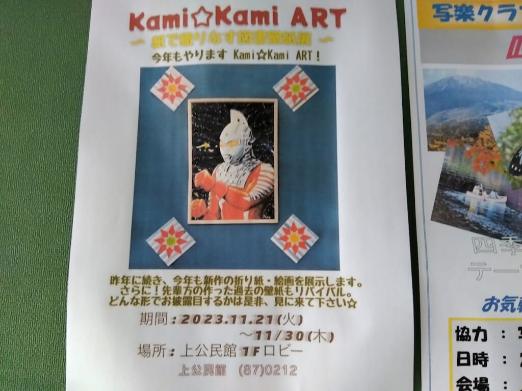 上公民館