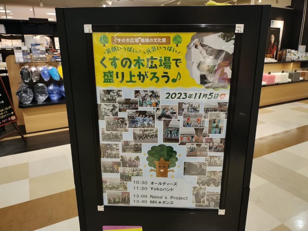 くすの木広場