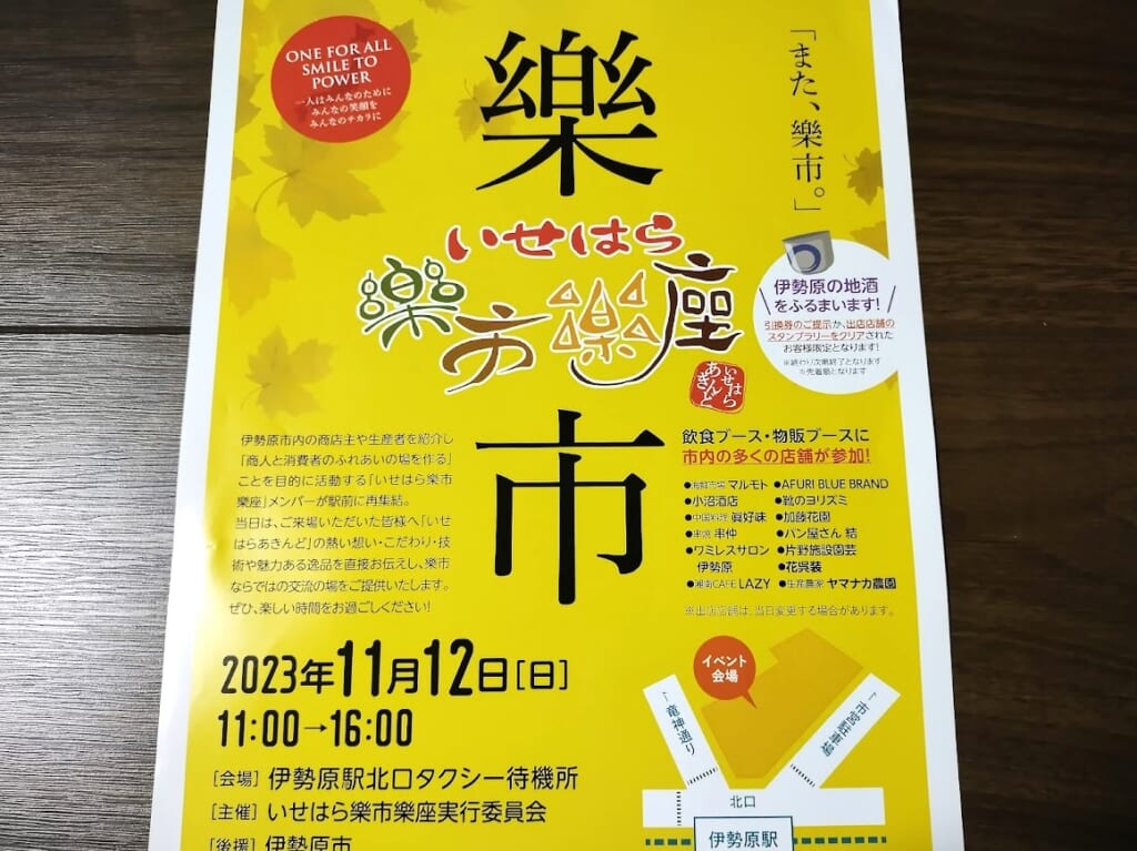 楽市