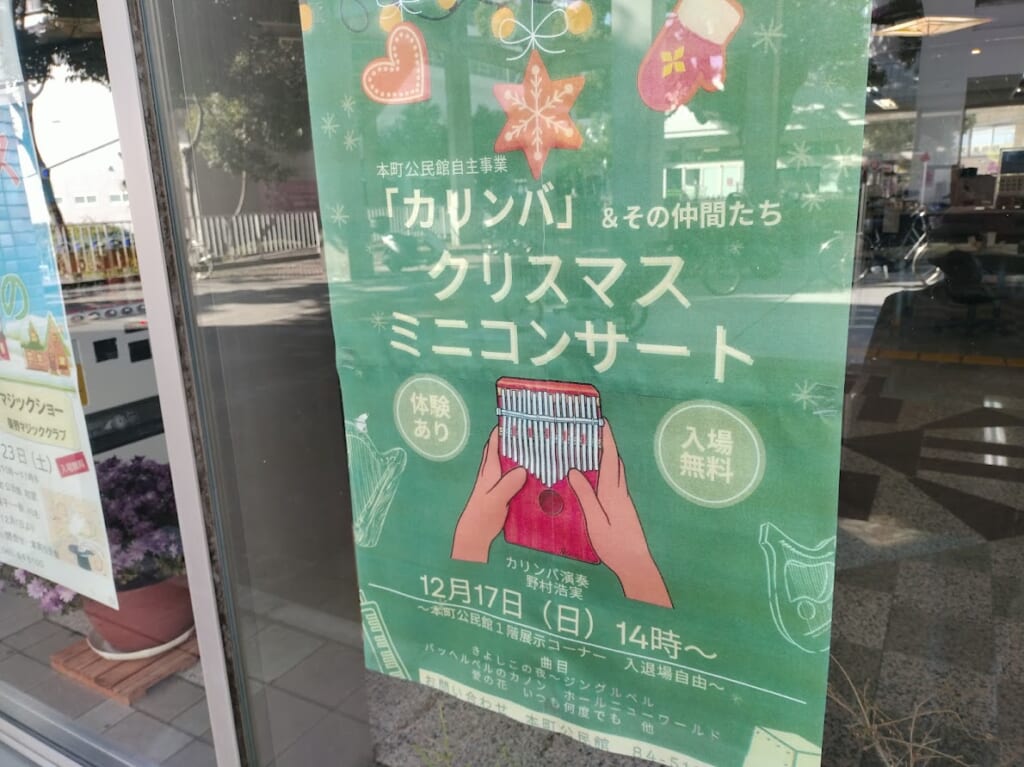 クリスマスミニコンサート