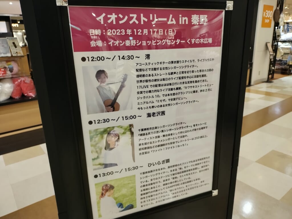 イオンストリーム