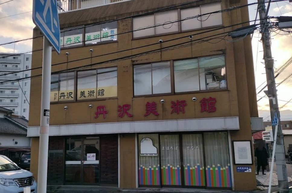 丹沢美術館