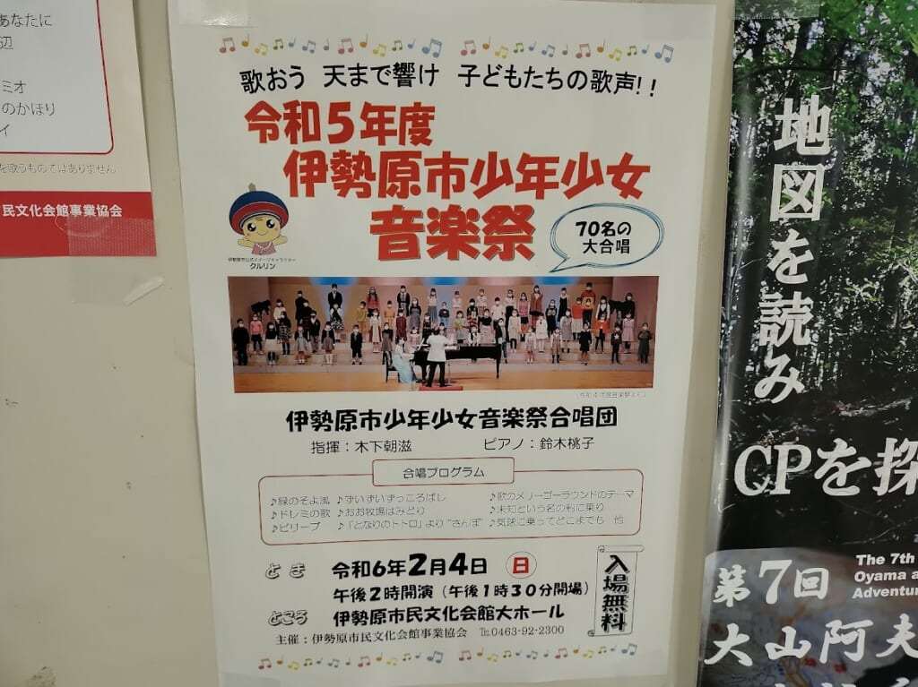 伊勢原市少年少女音楽祭