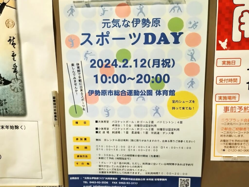 元気な伊勢原