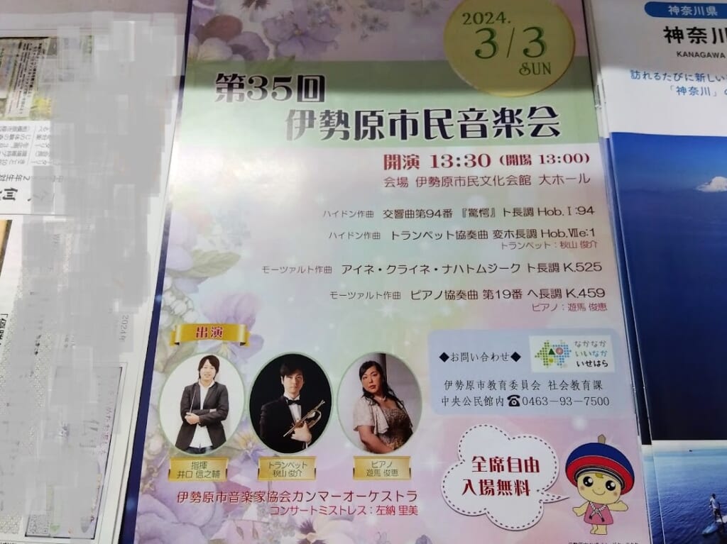 伊勢原市民音楽会