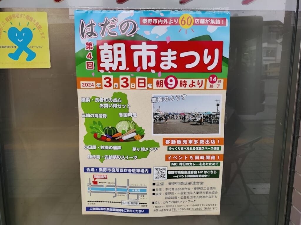 はだの朝市