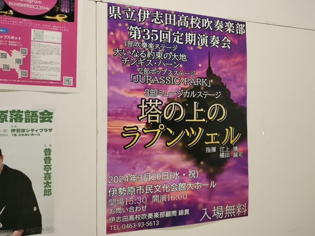 伊志田高校