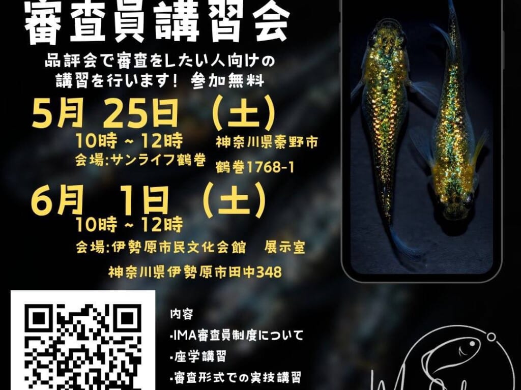 メダカ審査員