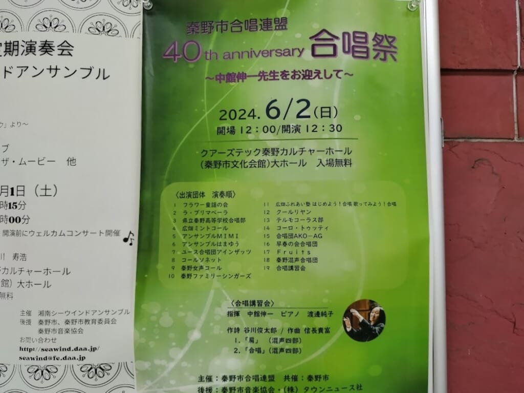 秦野市合唱連盟