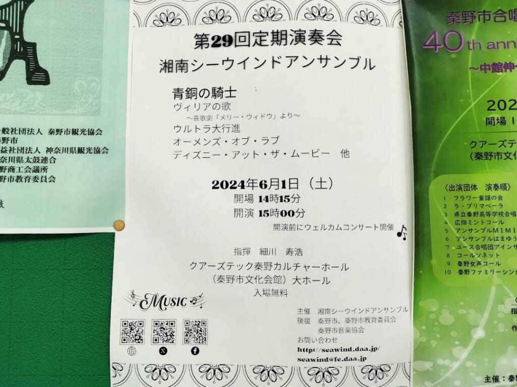湘南シーウインド