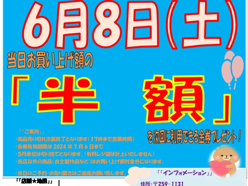 はっぴーパン