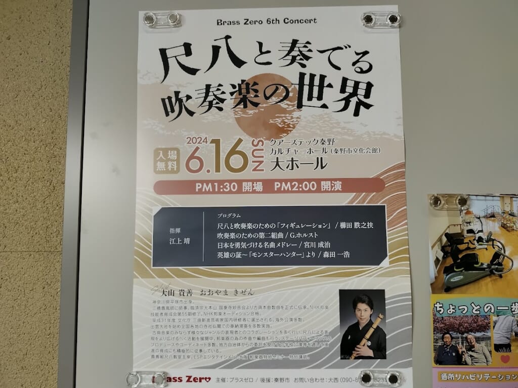 尺八と奏でる