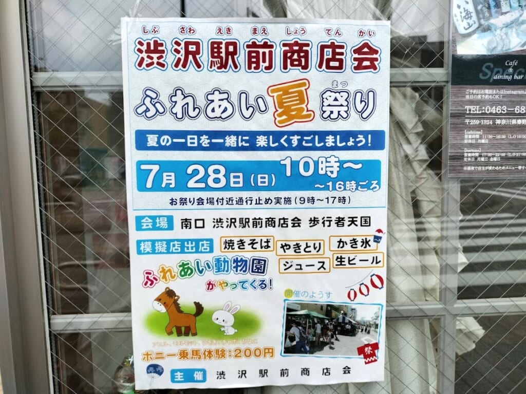 ふれあいまつり