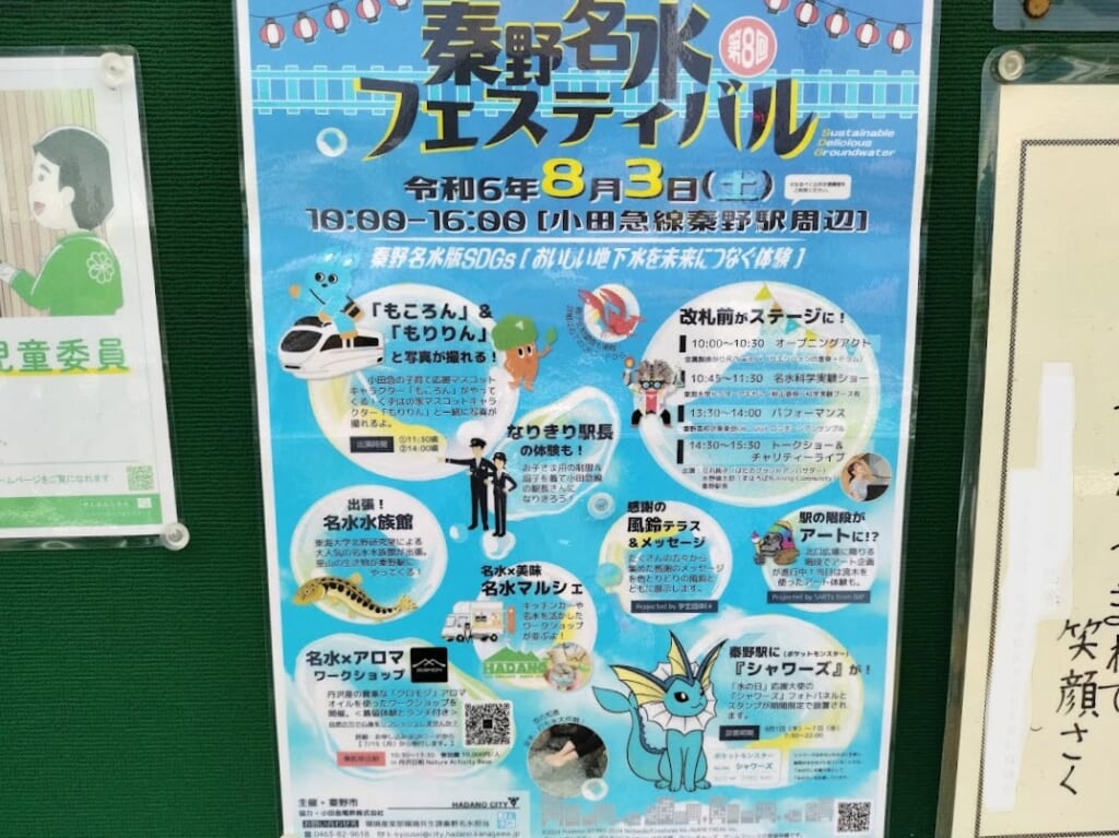 秦野名水フェス