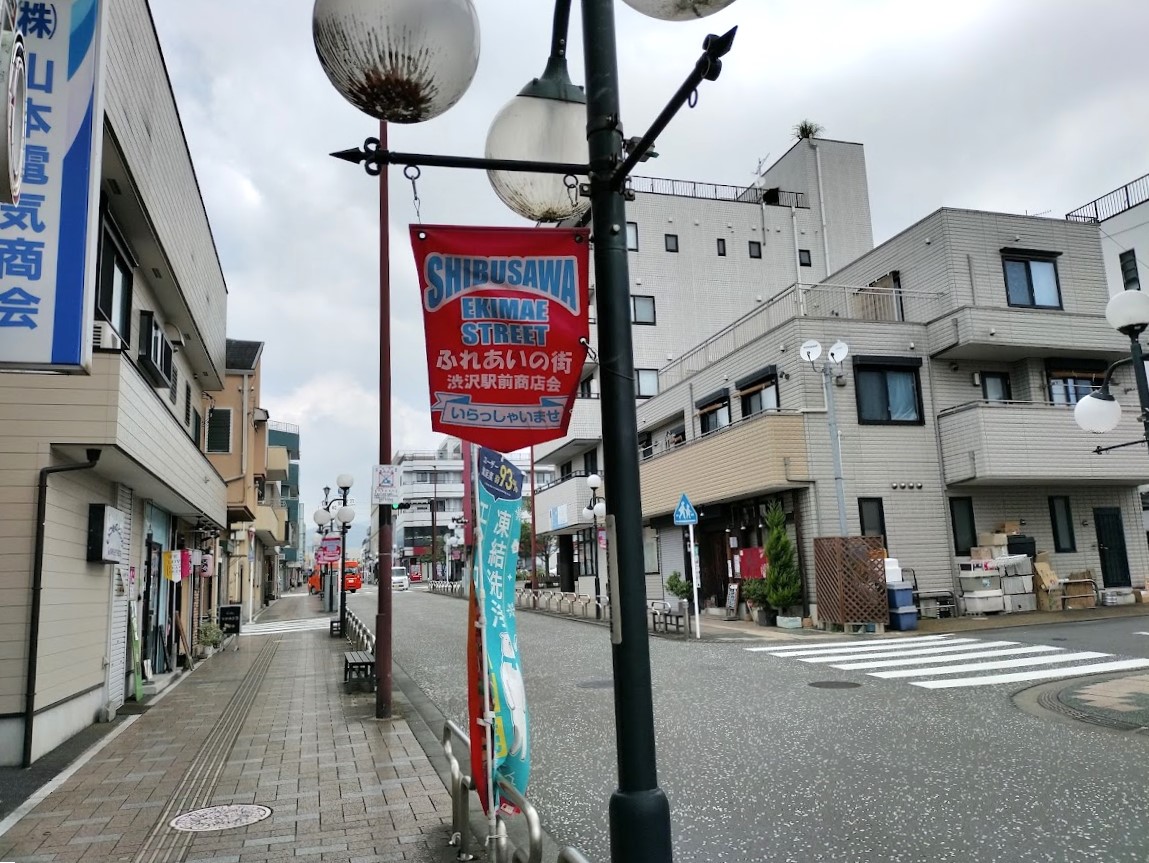 渋沢駅前商店会