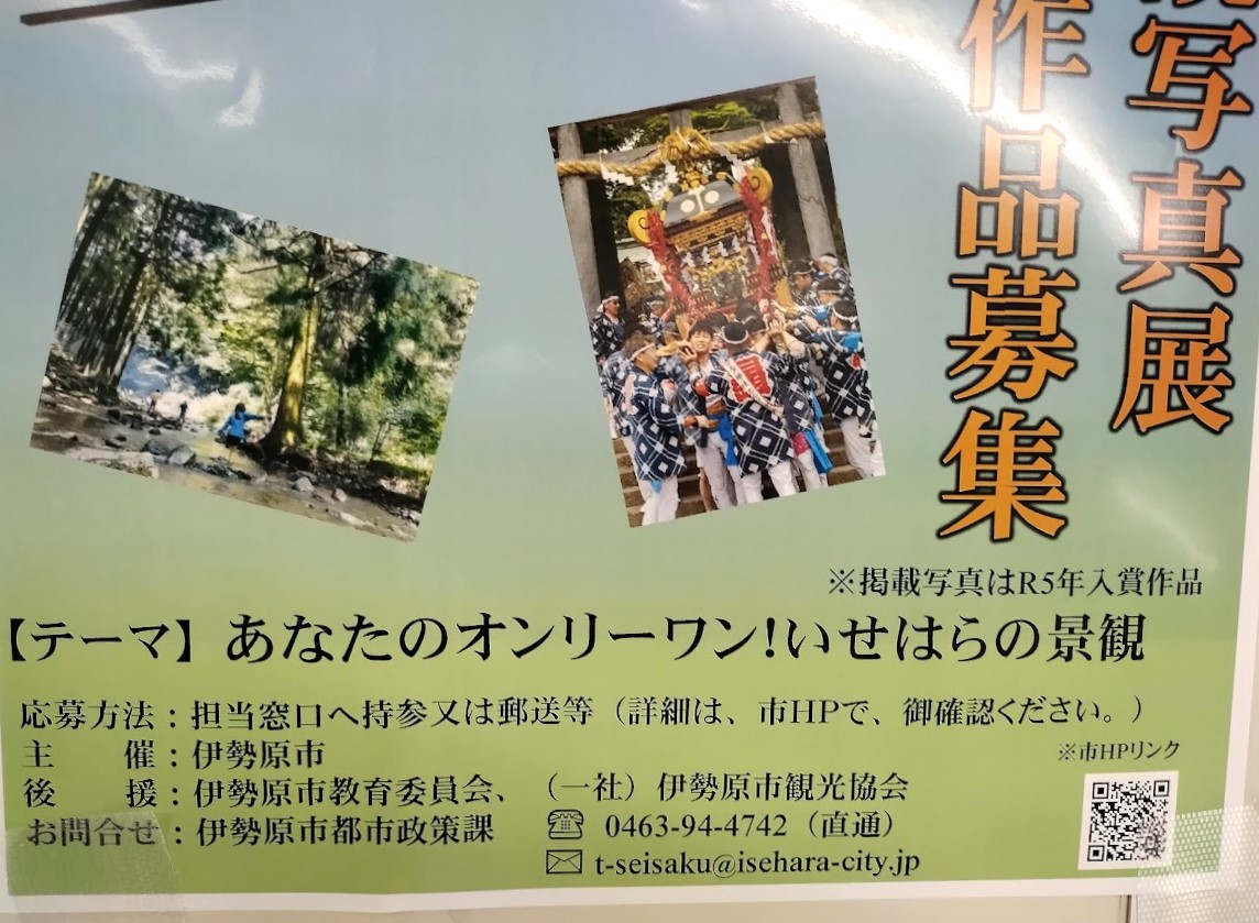 いせはら写真展