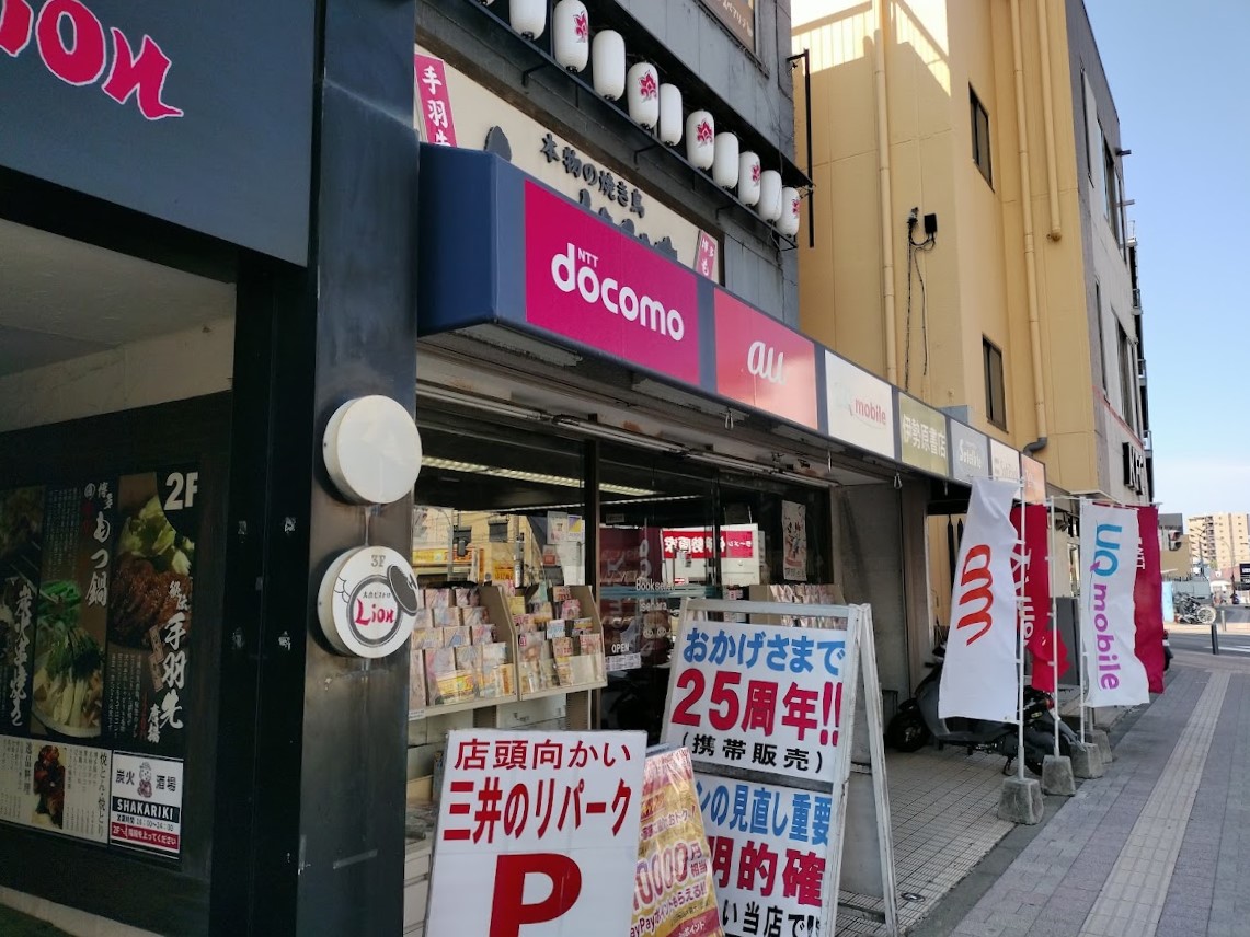 伊勢原書店