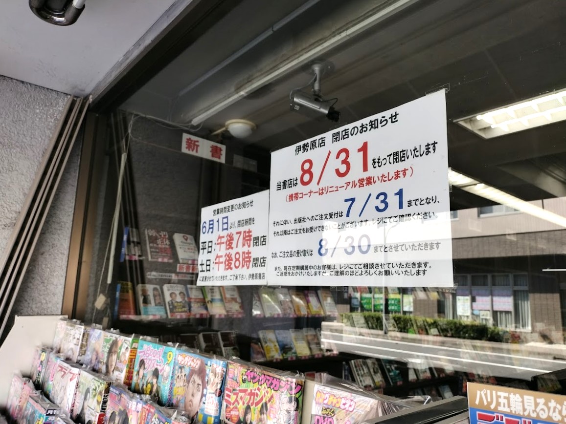 伊勢原書店