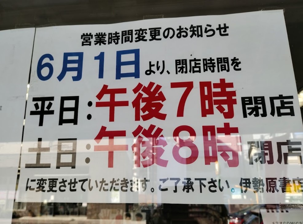 伊勢原書店