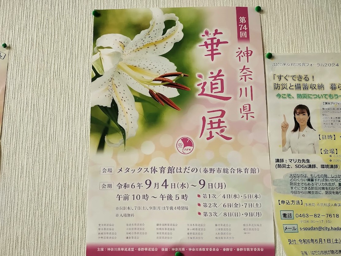 華道展