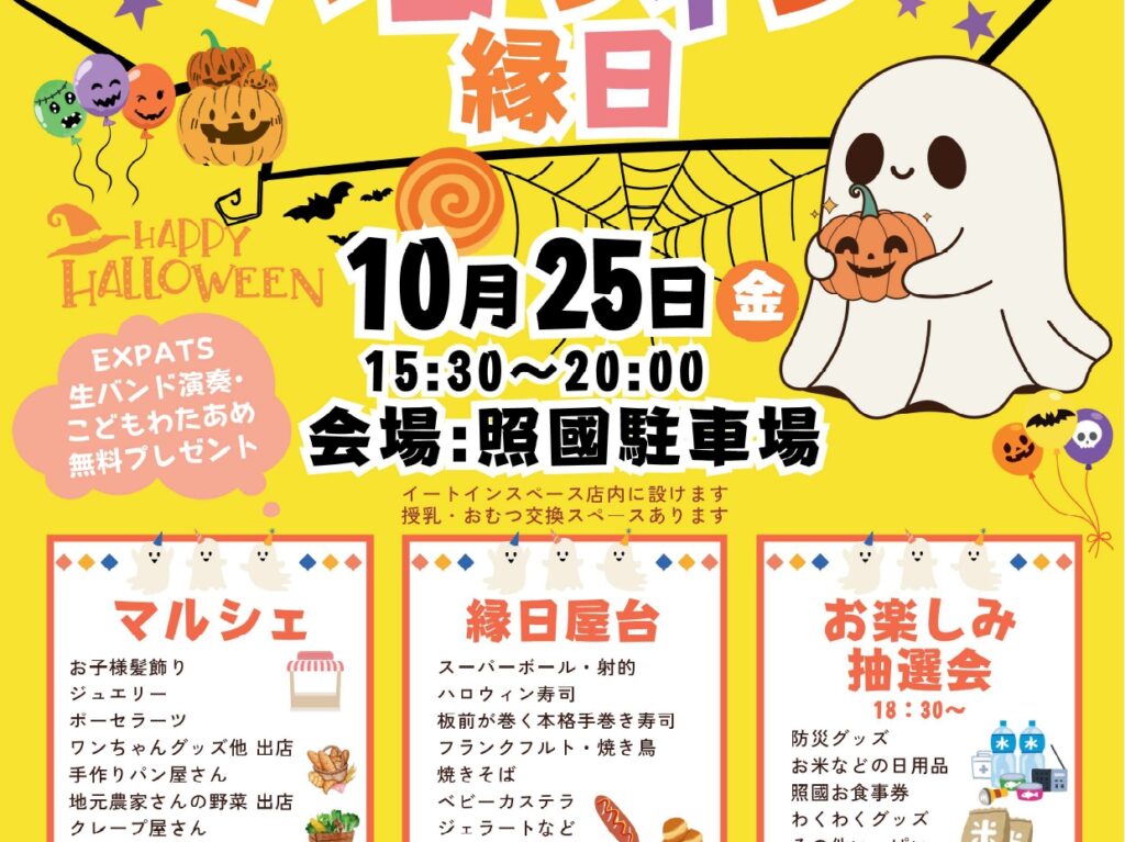 和膳照國ハロウィン