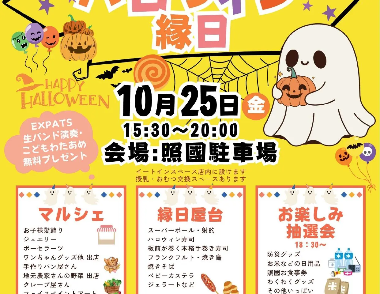 和膳照國ハロウィン