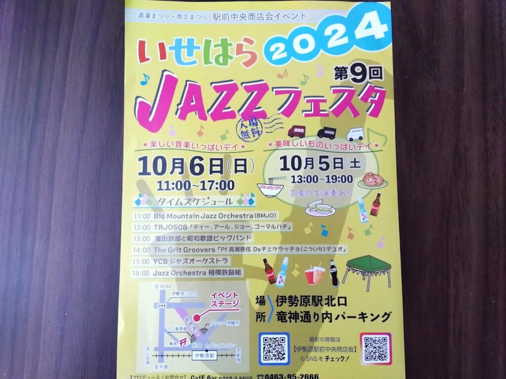 いせはらjazz