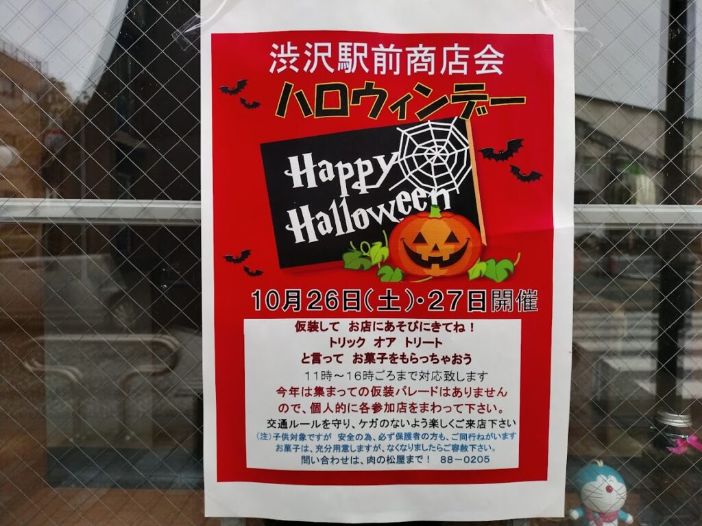 渋沢ハロウィン