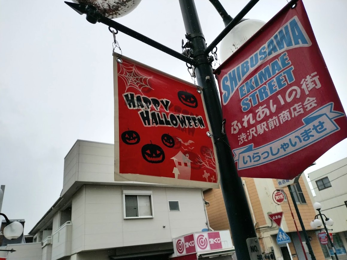 渋沢ハロウィン