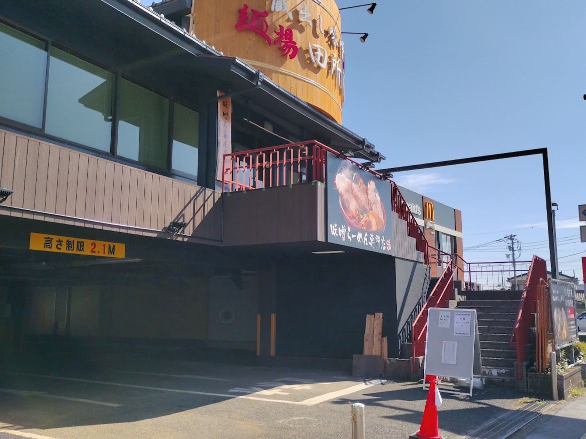 田所商店