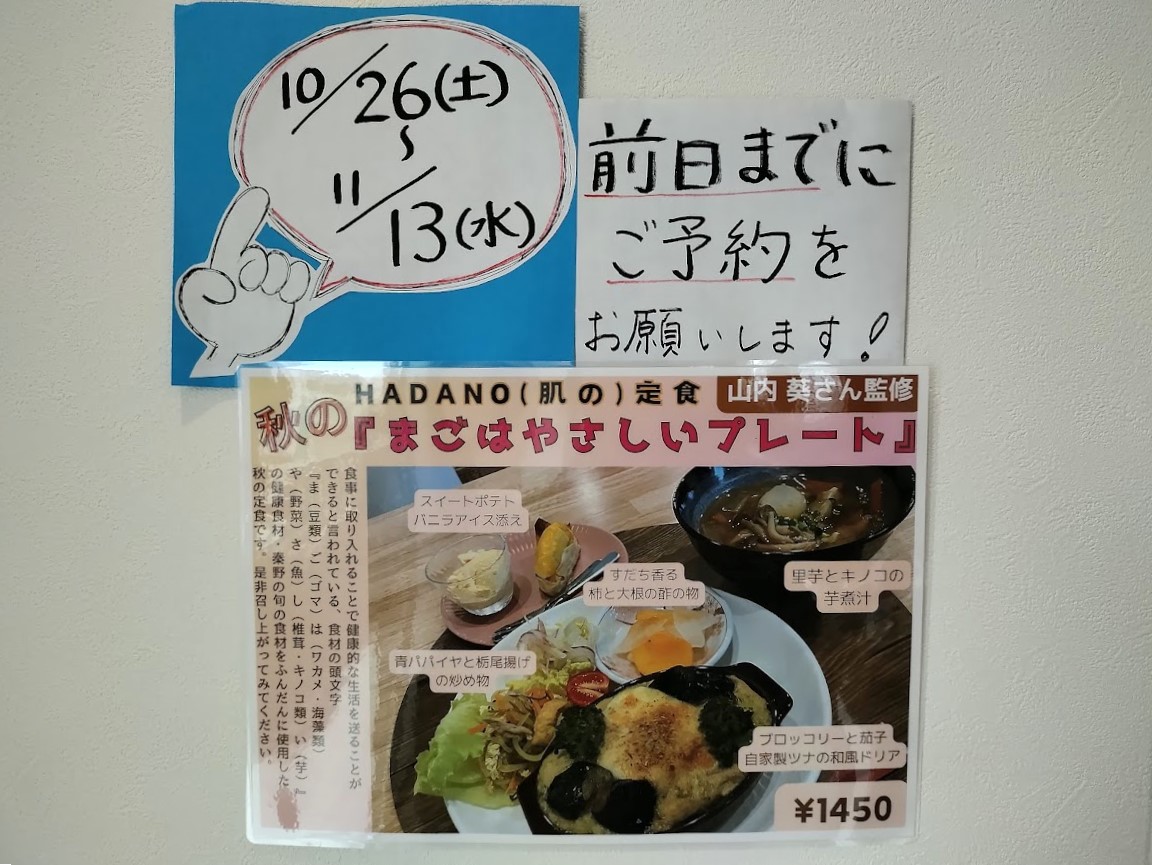 hadano定食