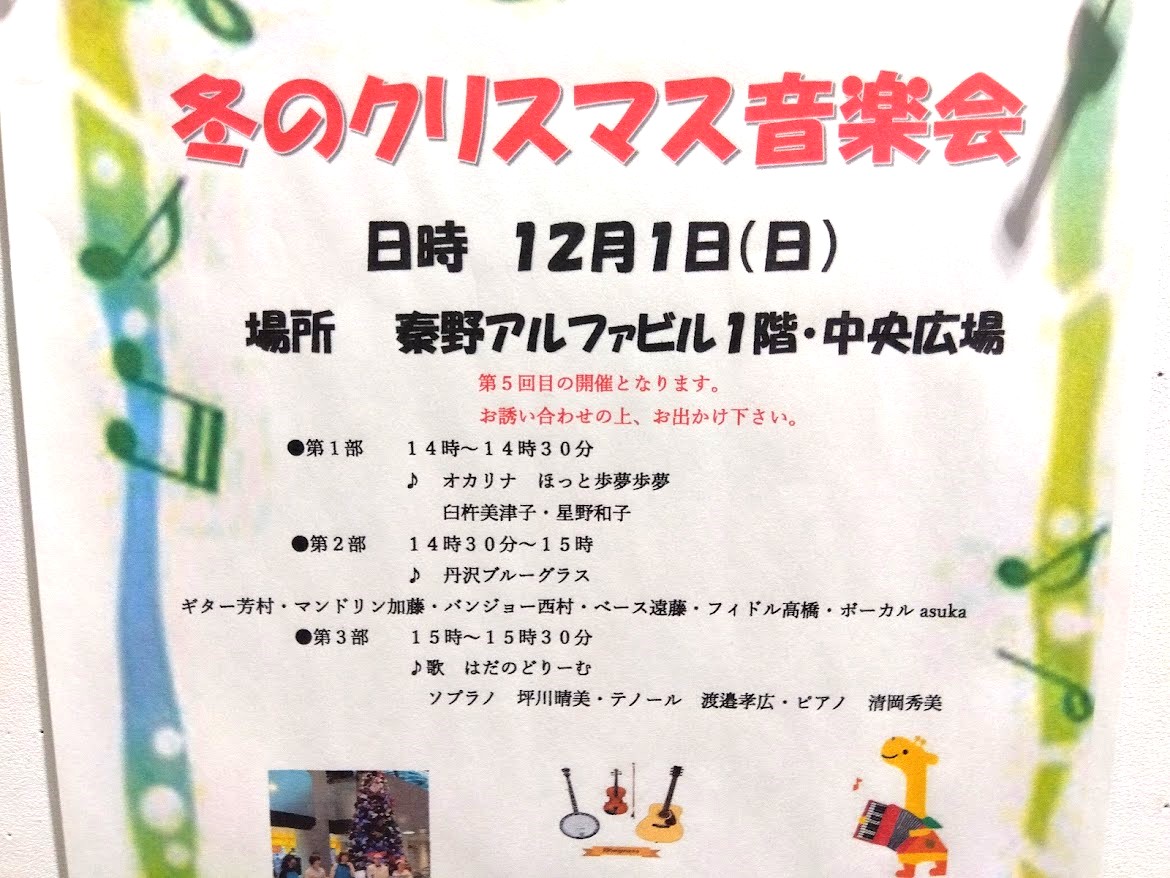 冬のクリスマス音楽会