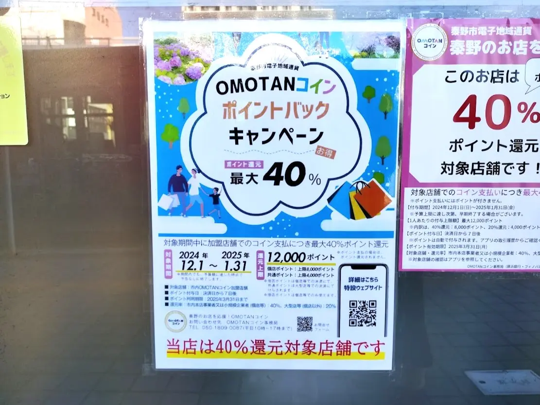 omotanコイン