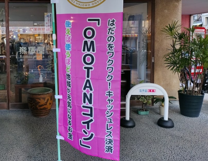 omotanコイン