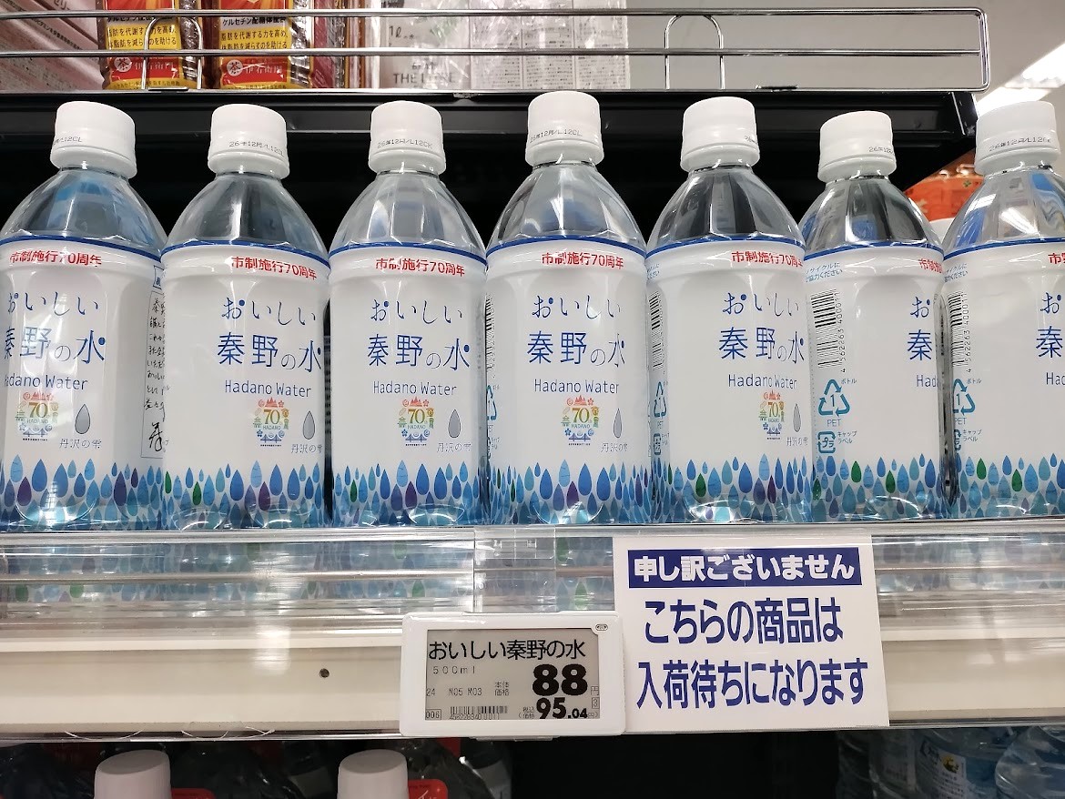 はだのの水