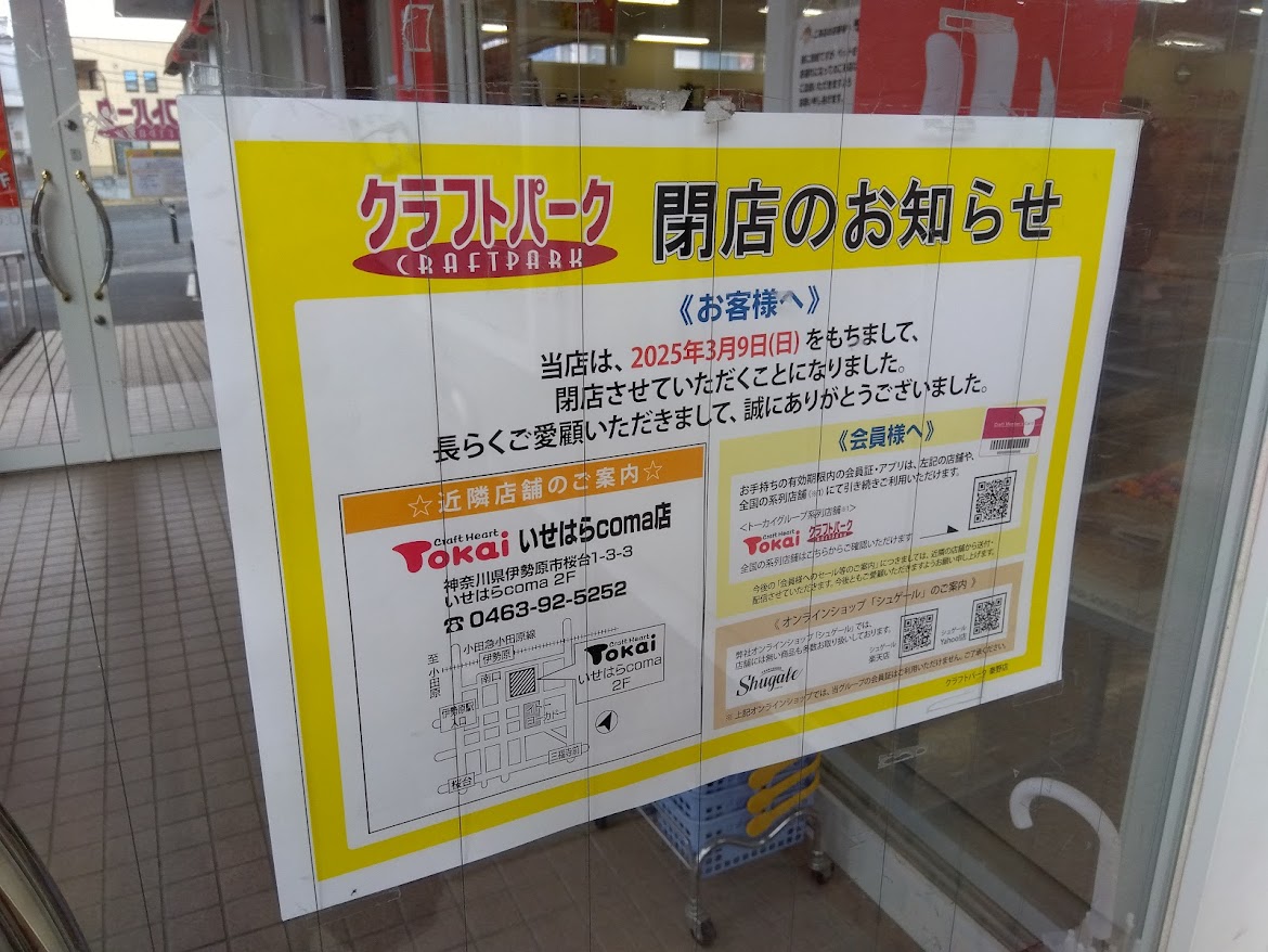 クラフトパーク秦野店