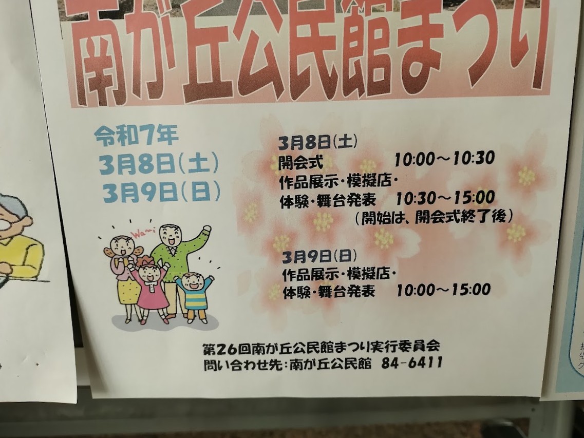 南が丘公民館まつり