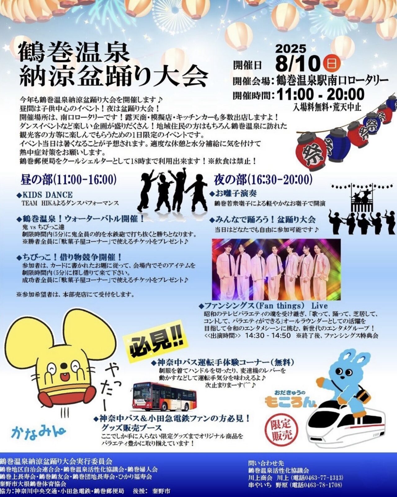 鶴巻温泉納涼盆踊り2025