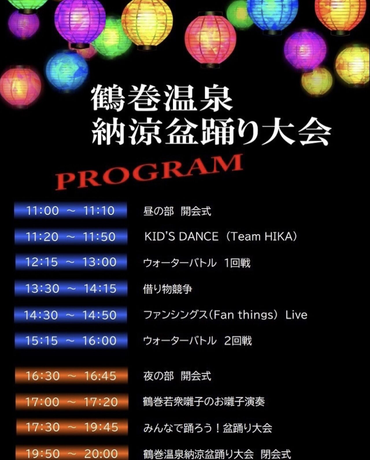 鶴巻温泉納涼盆踊り2025