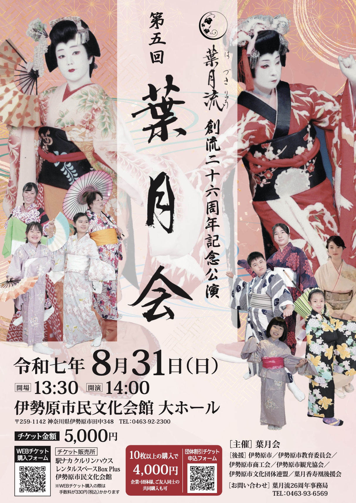葉月会