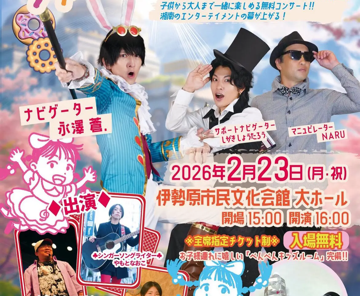 0826湘南ファミリーコンサート