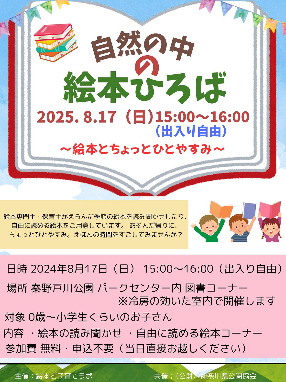 自然の中の絵本ひろば