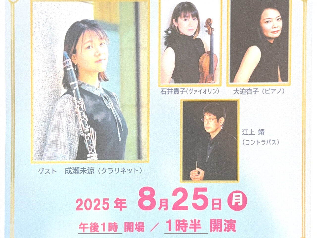 アフタヌーンコンサート