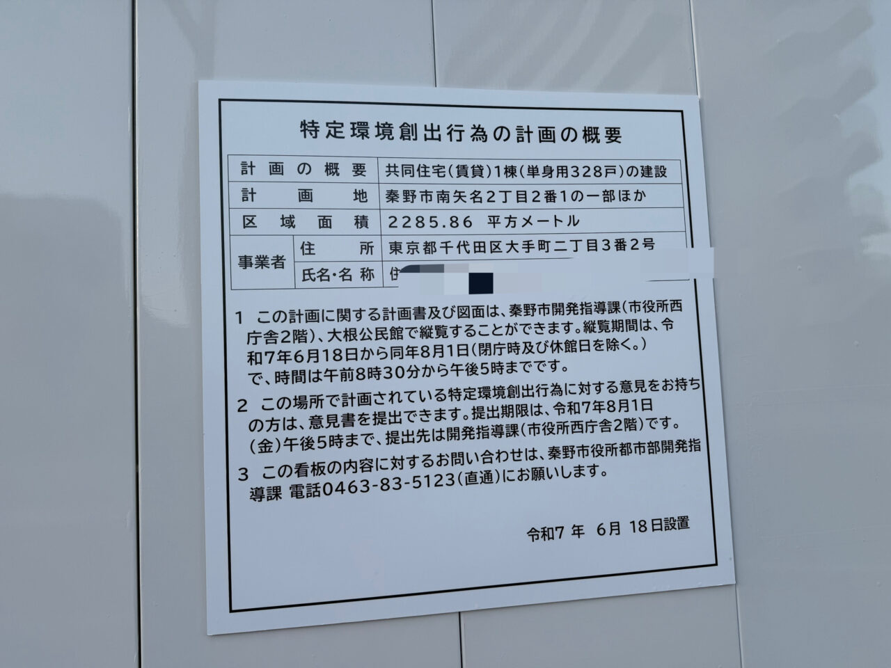 グルメシティ跡地