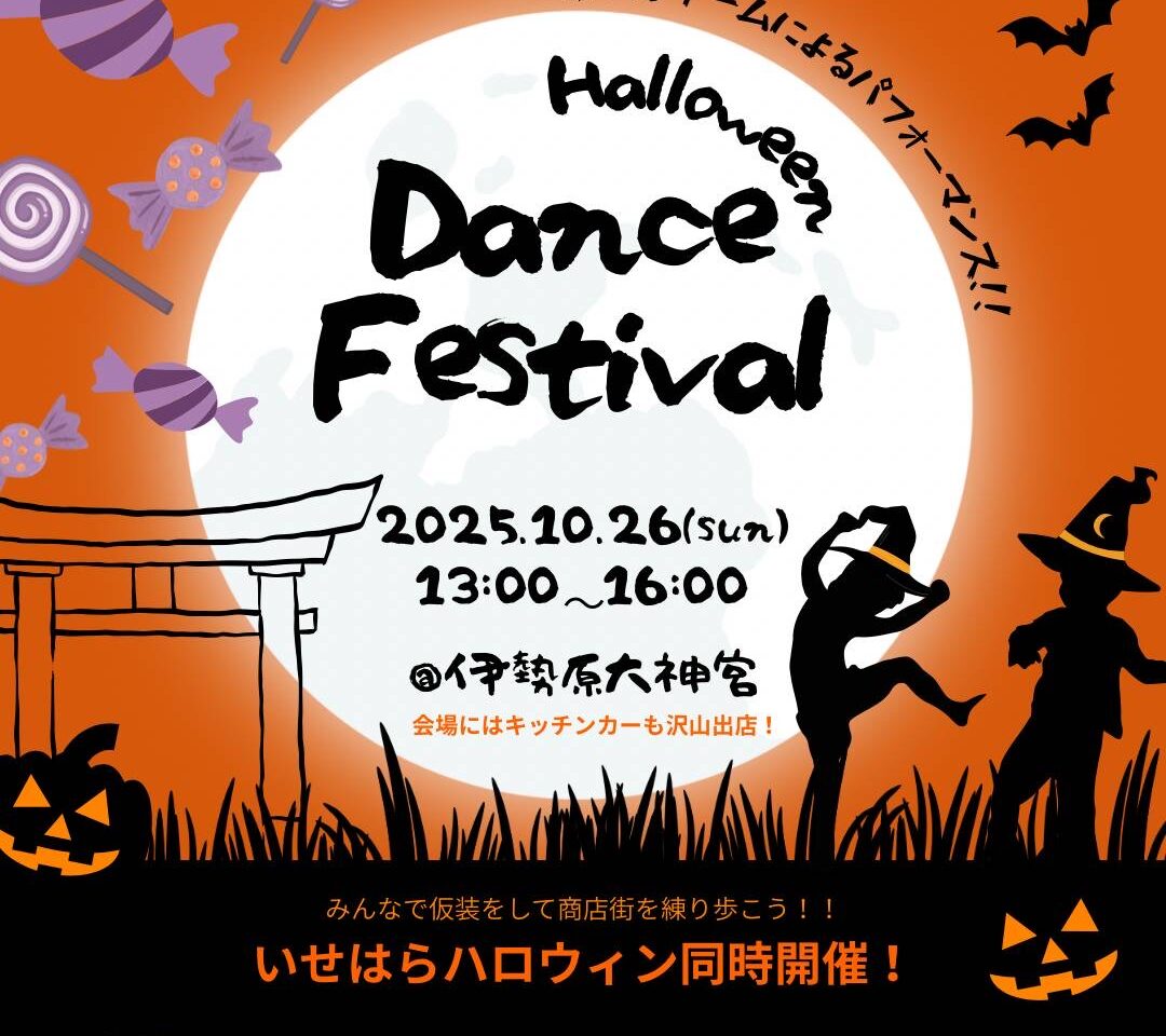 2025ハロウィンダンス