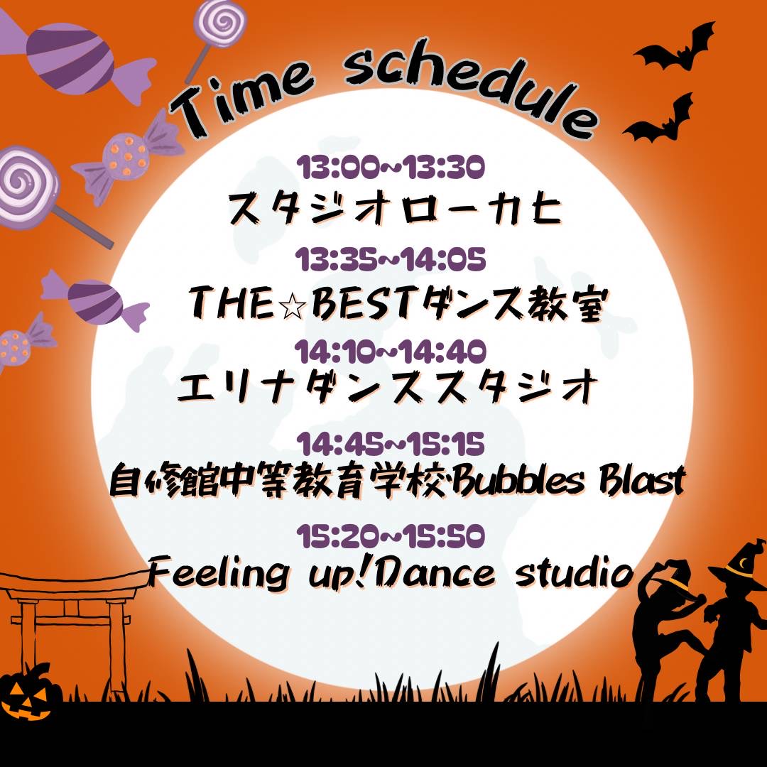 2025ハロウィンダンス